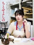 [Weekly SPA! ] 2024.07.09 小芝風花 心愛 菜那セシル ちとせよしの 河村優愛