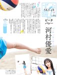 [Weekly SPA! ] 2024.07.09 小芝風花 心愛 菜那セシル ちとせよしの 河村優愛