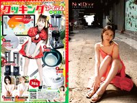 [Young Animal] 2024 No.14 (本郷柚巴 相楽伊織)