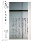 [Cyzo] サイゾー2024年8月号 林田百加 矢崎希菜 出口亜梨沙 橘和奈