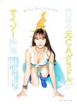 [Cyzo] サイゾー2024年8月号 林田百加 矢崎希菜 出口亜梨沙 橘和奈