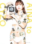 [Cyzo] サイゾー2024年8月号 林田百加 矢崎希菜 出口亜梨沙 橘和奈