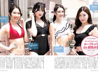 [Cyzo] サイゾー2024年8月号 林田百加 矢崎希菜 出口亜梨沙 橘和奈