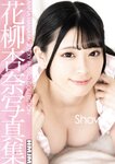 [Photobook] Nude Photo Collection 花柳杏奈 Sexy Photo Collection 写真集 Shower[90P]