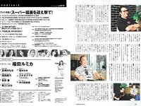 [Weekly Playboy] 2024 No.30-31 (福田ルミカ 高崎かなみ 澄田綾乃 青井春 黒江こはる 堀みなみ ナオ・オブ・ナオ 中川絵美里 他)