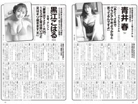 [Weekly Playboy] 2024 No.30-31 (福田ルミカ 高崎かなみ 澄田綾乃 青井春 黒江こはる 堀みなみ ナオ・オブ・ナオ 中川絵美里 他)