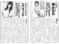 [Weekly Playboy] 2024 No.30-31 (福田ルミカ 高崎かなみ 澄田綾乃 青井春 黒江こはる 堀みなみ ナオ・オブ・ナオ 中川絵美里 他)