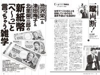 [Weekly Playboy] 2024 No.30-31 (福田ルミカ 高崎かなみ 澄田綾乃 青井春 黒江こはる 堀みなみ ナオ・オブ・ナオ 中川絵美里 他)