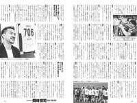 [Weekly Playboy] 2024 No.30-31 (福田ルミカ 高崎かなみ 澄田綾乃 青井春 黒江こはる 堀みなみ ナオ・オブ・ナオ 中川絵美里 他)