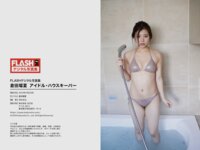 FLASHデジタル写真集 倉田瑠夏 アイドル・ハウスキーパー [69P]
