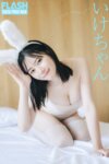 FLASHデジタル写真集 いけちゃん First Love Fizz 16カット