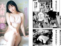 [Young Magazine] 2024 No.34 (CYBER JAPAN DANCERS 大村杏 新唯)