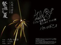[Photobook] 八乃つばさ グラビア写真集 緊張する夏