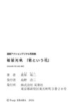 [Photobook] 2024.07.16 漫画アクションデジタル写真集　福留光帆「君という花」