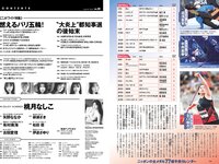 [Weekly Playboy] 2024 No.32 (桃月なしこ 矢野ななか 有村南海 古田愛理 柳瀬さき 松田蘭 伊達さゆり 他)