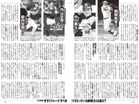 [Weekly Playboy] 2024 No.32 (桃月なしこ 矢野ななか 有村南海 古田愛理 柳瀬さき 松田蘭 伊達さゆり 他)