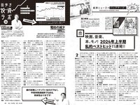 [Weekly Playboy] 2024 No.32 (桃月なしこ 矢野ななか 有村南海 古田愛理 柳瀬さき 松田蘭 伊達さゆり 他)