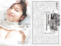 [Weekly Playboy] 2024 No.32 (桃月なしこ 矢野ななか 有村南海 古田愛理 柳瀬さき 松田蘭 伊達さゆり 他)