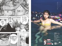 [Weekly Playboy] 2024 No.32 (桃月なしこ 矢野ななか 有村南海 古田愛理 柳瀬さき 松田蘭 伊達さゆり 他)