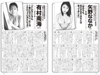 [Weekly Playboy] 2024 No.32 (桃月なしこ 矢野ななか 有村南海 古田愛理 柳瀬さき 松田蘭 伊達さゆり 他)