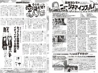 [Weekly Playboy] 2024 No.32 (桃月なしこ 矢野ななか 有村南海 古田愛理 柳瀬さき 松田蘭 伊達さゆり 他)