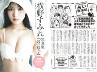[Weekly Playboy] 2024 No.32 (桃月なしこ 矢野ななか 有村南海 古田愛理 柳瀬さき 松田蘭 伊達さゆり 他)
