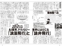 [Weekly Playboy] 2024 No.32 (桃月なしこ 矢野ななか 有村南海 古田愛理 柳瀬さき 松田蘭 伊達さゆり 他)