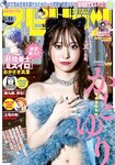 [Big Comic Spirits] 2024 No.33 (かとゆり)