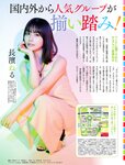[Weekly SPA!] 2024.07.30-08.06 鍛治島彩 中川心 RINA 谷乃愛 竹本あいり 白浜つゆは 潮崎まりん 黒嵜菜々子 松川みゆ