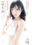 [Young Champion Retsu] 月刊ヤングチャンピオン烈 2024年08号 篠崎愛 中野愛音 藤本南