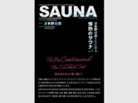 [Photobook] SAUNA First Set サウナ 波多野結衣とととのう 情熱のサウナ vol.1