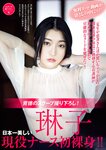 [FRIDAY] 2024.08.09 伊織もえ 林襄 森香澄 矢野ななか 琳子 ゆうこす 伊織いお 聖菜