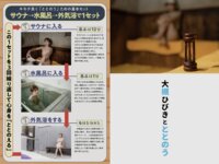 [Photobook] SAUNA First Set サウナ 大槻ひびきとととのう 情熱のサウナ vol.1