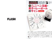 [FLASH] 2024.08.06 No.1741 えなこ いけちゃん 似鳥沙也加 要あい 水瀬さらら 他