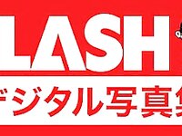 FLASHデジタル写真集 はるかぜ. Iカップ女子大生爆誕！[69P]
