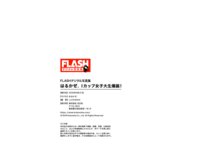 FLASHデジタル写真集 はるかぜ. Iカップ女子大生爆誕！[69P]
