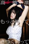 [Photobook] 週刊ポストデジタル写真集 高橋凛 もっと縛って、きつく縛って