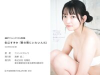 [Photobook] 漫画アクションデジタル写真集 佐山すずか 君の隣にいたいんだ
