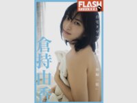 FLASHデジタル写真集 倉持由香 自宅タワマン全力尻 後編『脱』
