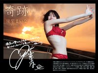 [Photobook] 優梨まいな ヌード写真集 奇跡[167P]