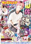 [Young Jump] 2024 No.34 (磯部花凜 花雨 小原あめり)