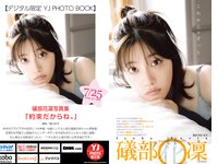 [Young Jump] 2024 No.34 (磯部花凜 花雨 小原あめり)