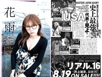 [Young Jump] 2024 No.34 (磯部花凜 花雨 小原あめり)