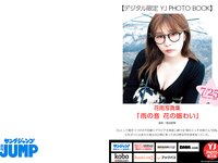 [Young Jump] 2024 No.34 (磯部花凜 花雨 小原あめり)