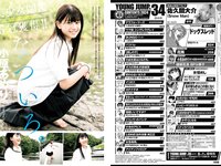 [Young Jump] 2024 No.34 (磯部花凜 花雨 小原あめり)