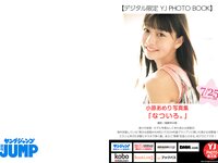 [Young Jump] 2024 No.34 (磯部花凜 花雨 小原あめり)