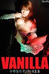 [Photobook] VANILLA 今野梨乃 デジタル写真集 (ピンク倶楽部)