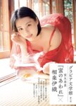 [Photobook] グラビア文学館 第三回 相楽伊織 蜜のあわれ