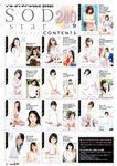 [Photobook] ソフト・オン・デマンド DVD 8月号増刊 SOD star