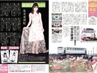[Photobook] 月刊グラビア週刊アサヒ芸能